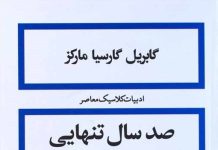 کتاب صد سال تنهایی